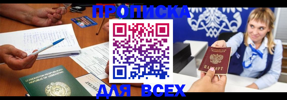 купить прописку в Райчихинске