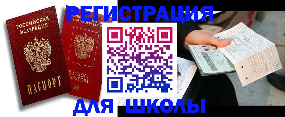 прописка поиск в Райчихинске