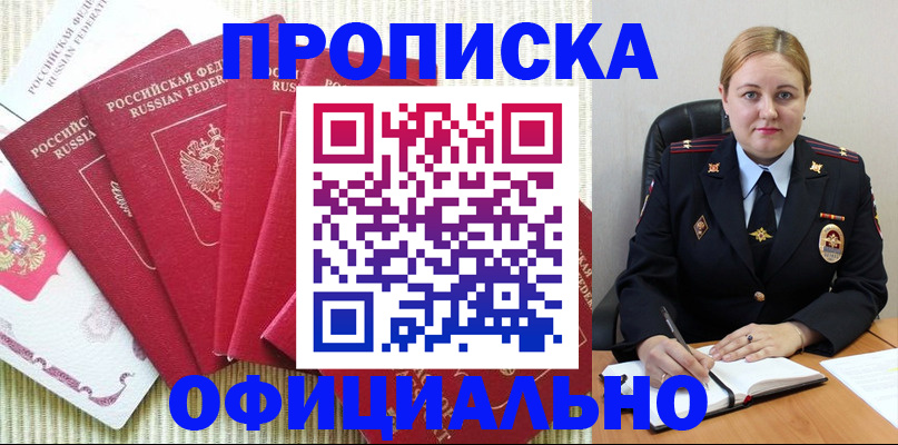 временная регистрация законно в Райчихинске