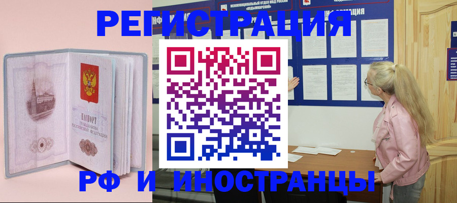 где прописаться в Райчихинске